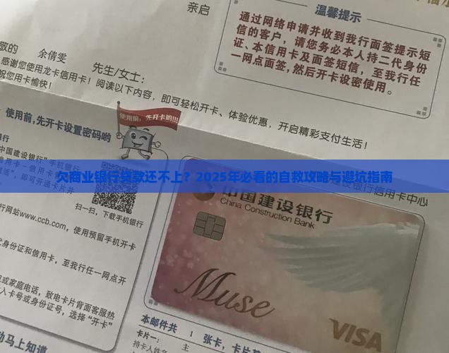 欠商业银行贷款还不上怎么解决