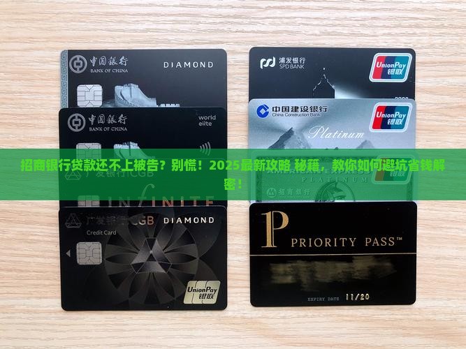 招商银行贷款还不上被告应该如何应对