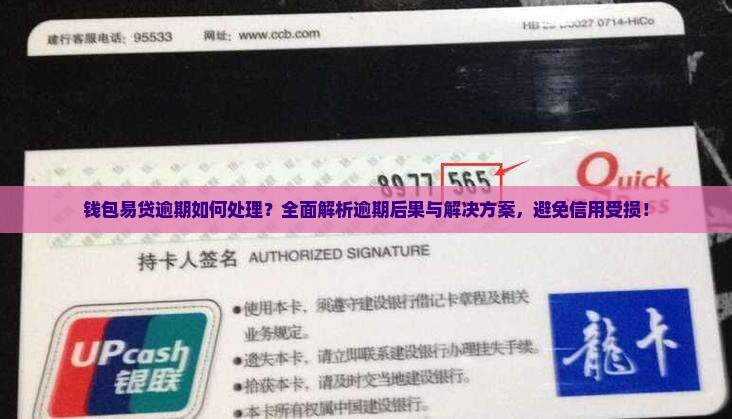 钱包易贷逾期如何处理