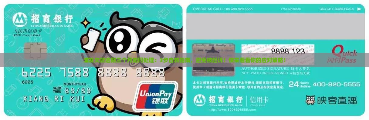 浦发欠款逾期三个月如何处理