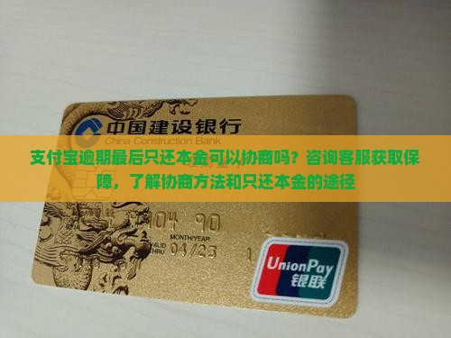 支付宝逾期最后只还本金可以协商吗