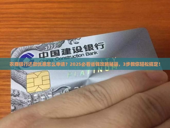 农商银行信贷还款优惠怎么申请