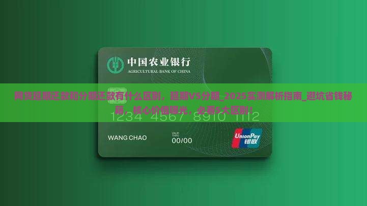 网贷延期还款和分期还款有什么区别