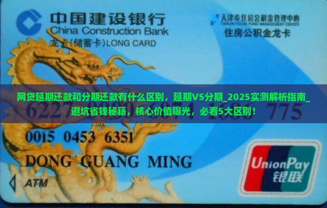网贷延期还款和分期还款有什么区别