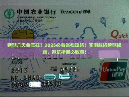 信用飞延期几天需要注意什么