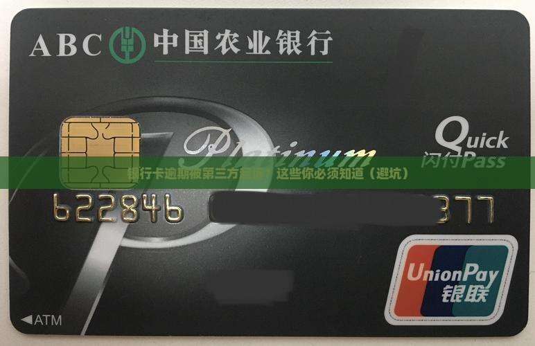 银行卡逾期第三方发来起诉短信