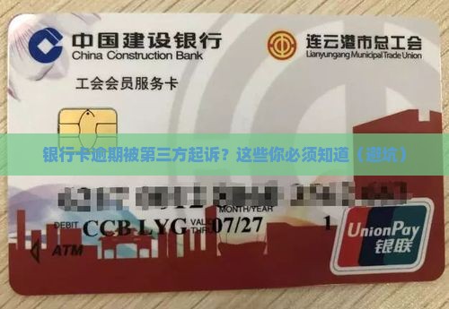 银行卡逾期第三方发来起诉短信
