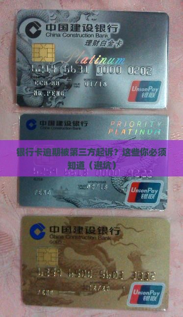 银行卡逾期第三方发来起诉短信