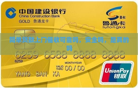简单贷款上门催收可靠吗