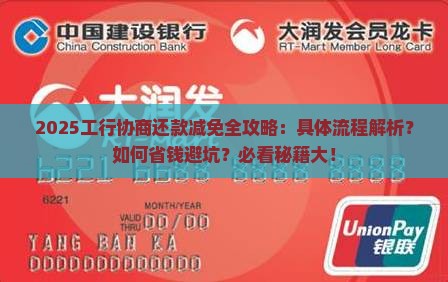工行协商还款减免的具体流程是什么