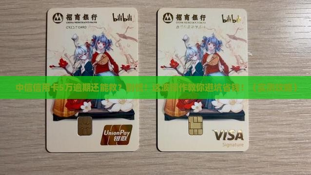 中信信用卡5万逾期该如何处理