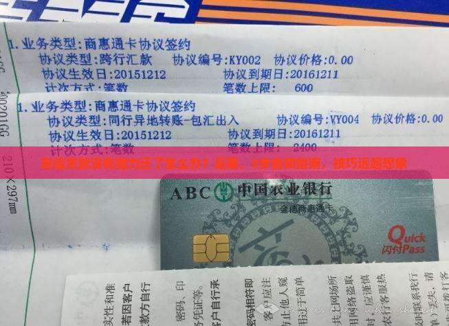 友信贷款没有能力还了怎么办