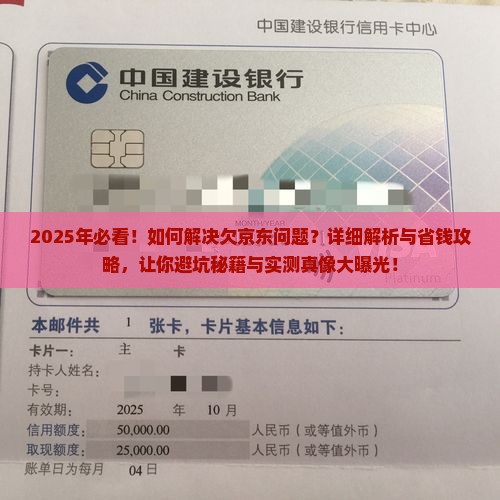 如何解决欠京东白条的问题