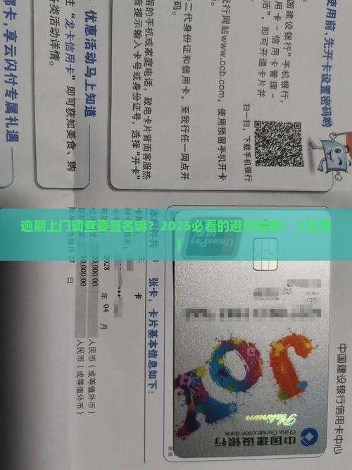逾期上门调查要签名嘛