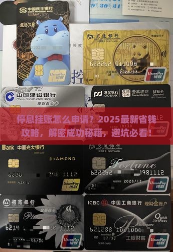 停息挂账的定义及申请成功的方法详解