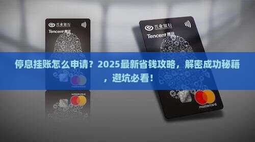 停息挂账的定义及申请成功的方法详解