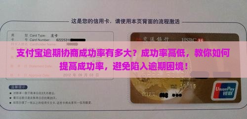 支付宝逾期协商成功率有多大