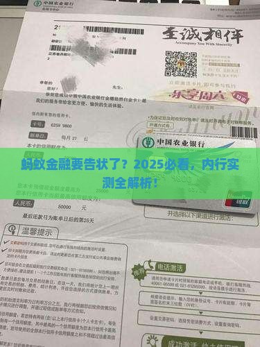 蚂蚁金融欲起诉