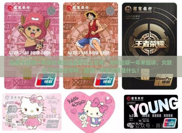 信用卡逾期一年没有被起诉会有什么后果