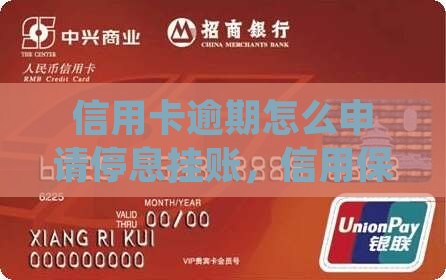 信用卡想停息挂账怎么办