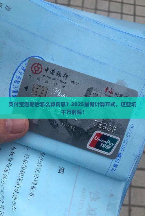 支付宝逾期后如何计算罚息