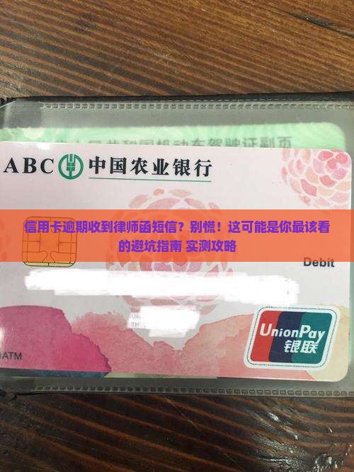 信用卡逾期接到短信律师函怎么办