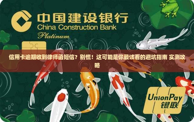 信用卡逾期接到短信律师函怎么办