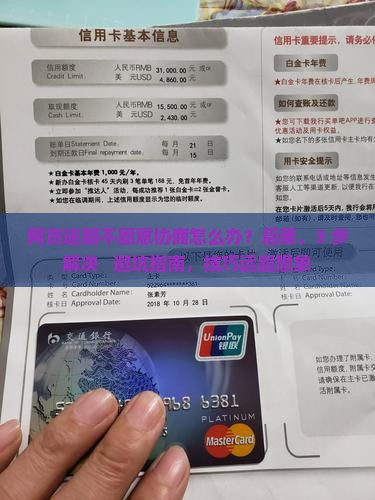 网贷逾期不愿意协商怎么办才好