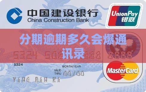 好分期逾期多久爆什么