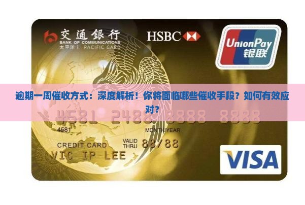 微粒贷逾期一周催收方式