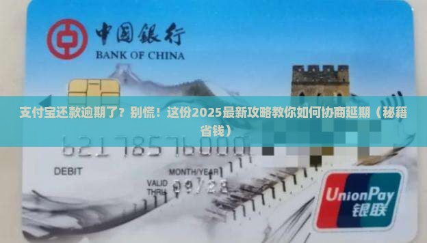 支付宝过期怎样协商延期处理