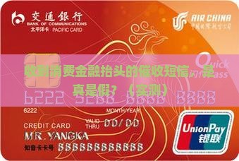 短信收到消费金融抬头催收短信是否真实