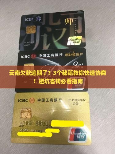 云南欠款逾期怎么协商算违法吗及处理方式