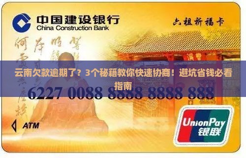云南欠款逾期怎么协商算违法吗及处理方式