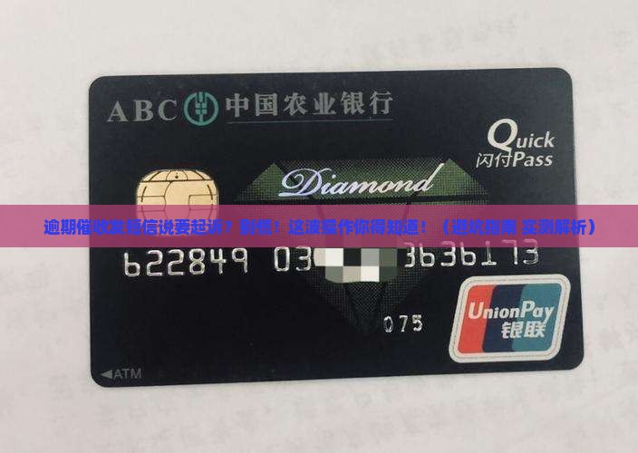 逾期催收发短信说起诉会有什么后果