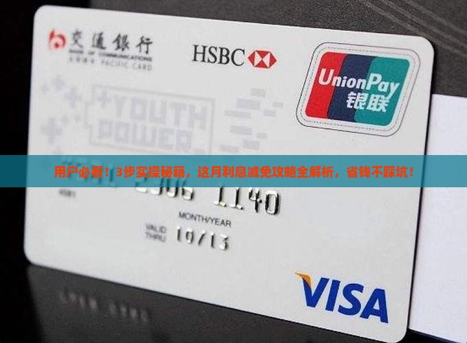 微粒贷协商减免这月的利息要怎么操作