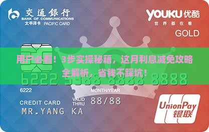 微粒贷协商减免这月的利息要怎么操作