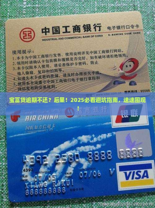 宝富贷逾期不还会面临哪些后果