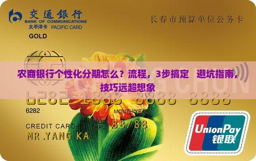 农商银行个性化分期怎么办理