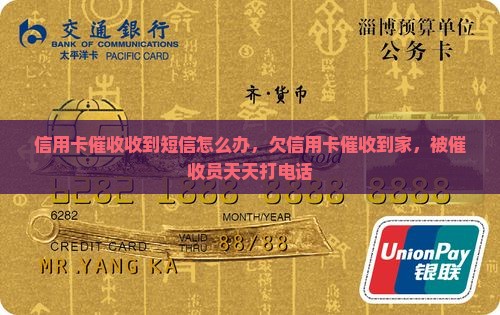 信用卡催收收到短信怎么办