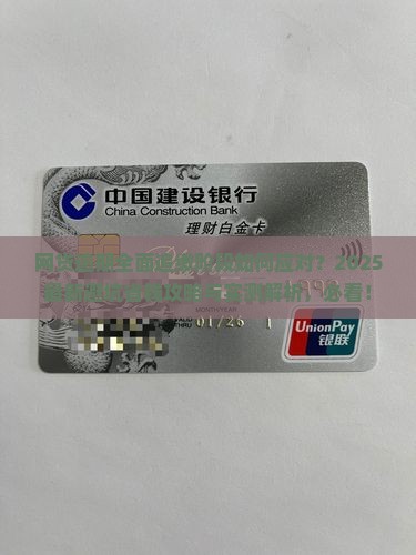 网贷逾期全面追缴阶段应该如何处理