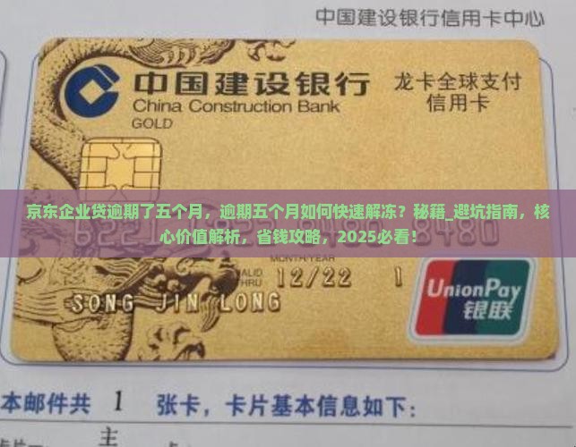 京东企业贷逾期了五个月