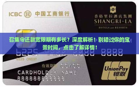 召集令还款宽限期有多长