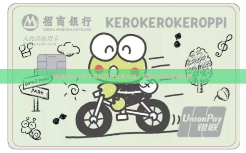 微博借钱逾期一年亲身经历及处理方法