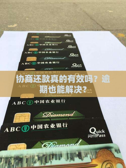 招联好期贷协商还款真的有效吗