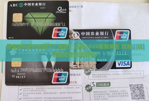 民生银行新e贷卡逾期怎么处理