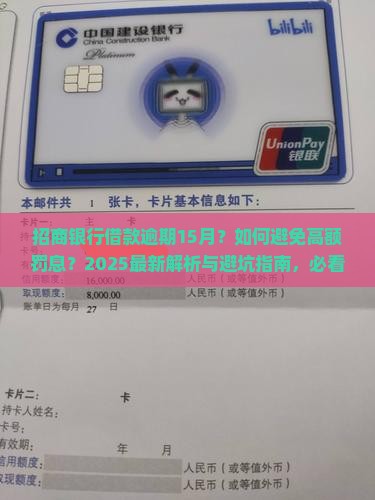 招商银行借款逾期15月 招商银行借款逾期15月