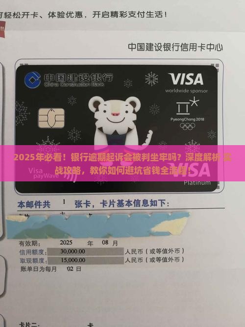 银行逾期起诉会被判坐牢吗