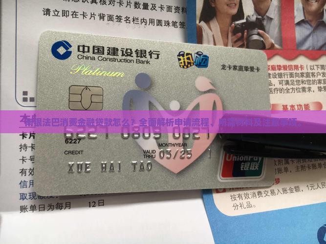 南银法巴消费金融贷款怎么办理
