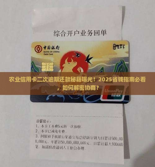 农业信用卡协商还款二次逾期